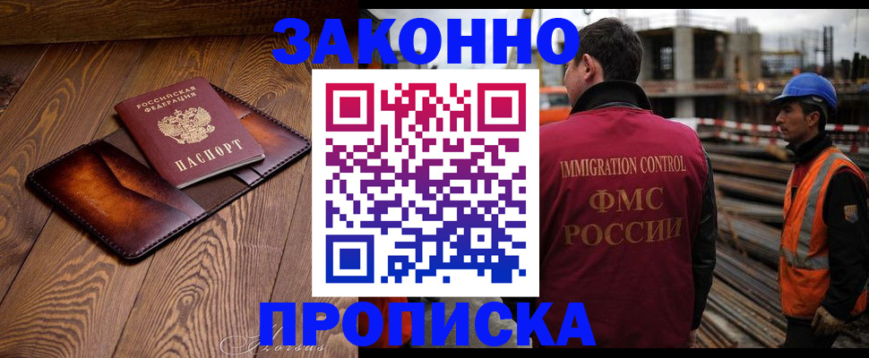 прописка для кредита в Электростали
