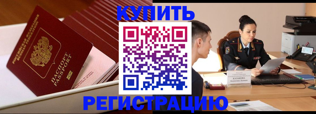 временная регистрация для школы в Электростали