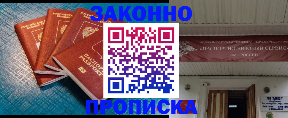 прописка для работы в Электростали