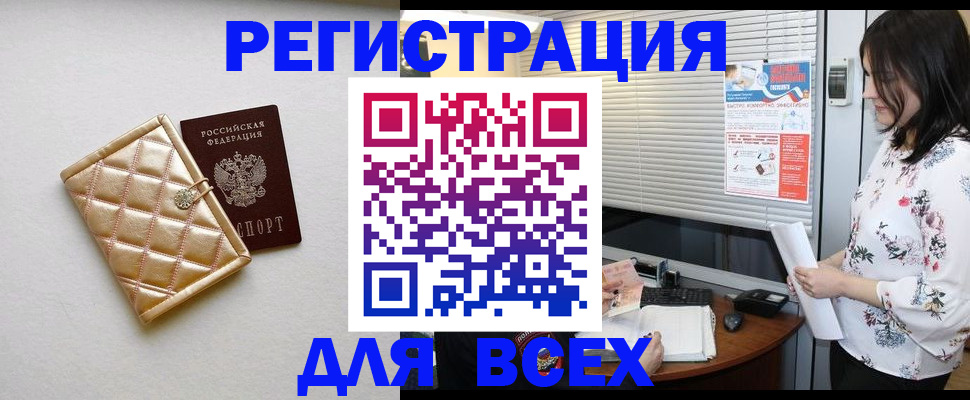 временная регистрация поиск в Электростали