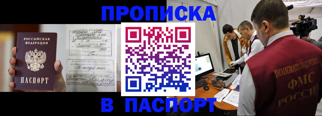 прописка паспорт в Электростали