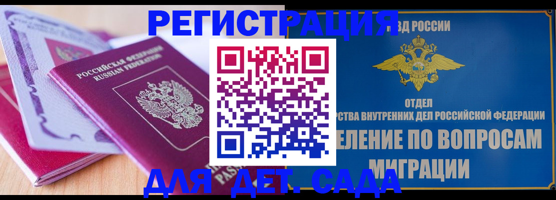 где прописаться в Электростали